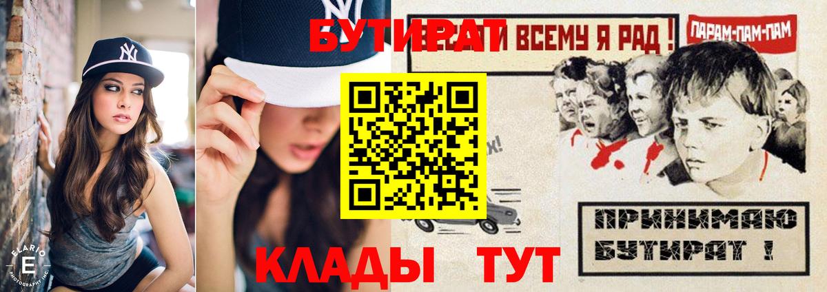 Бутират буратино Северодвинск