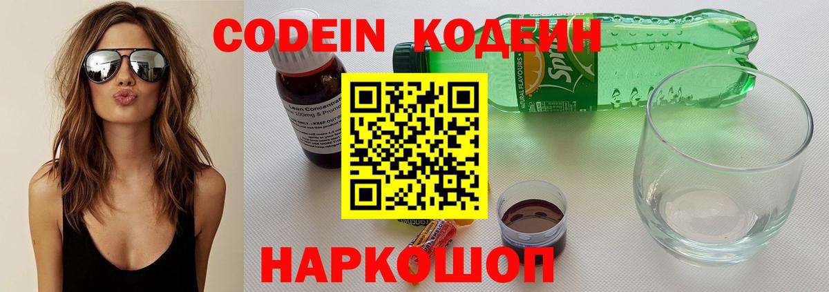 Кодеиновый сироп Lean Purple Drank Северодвинск