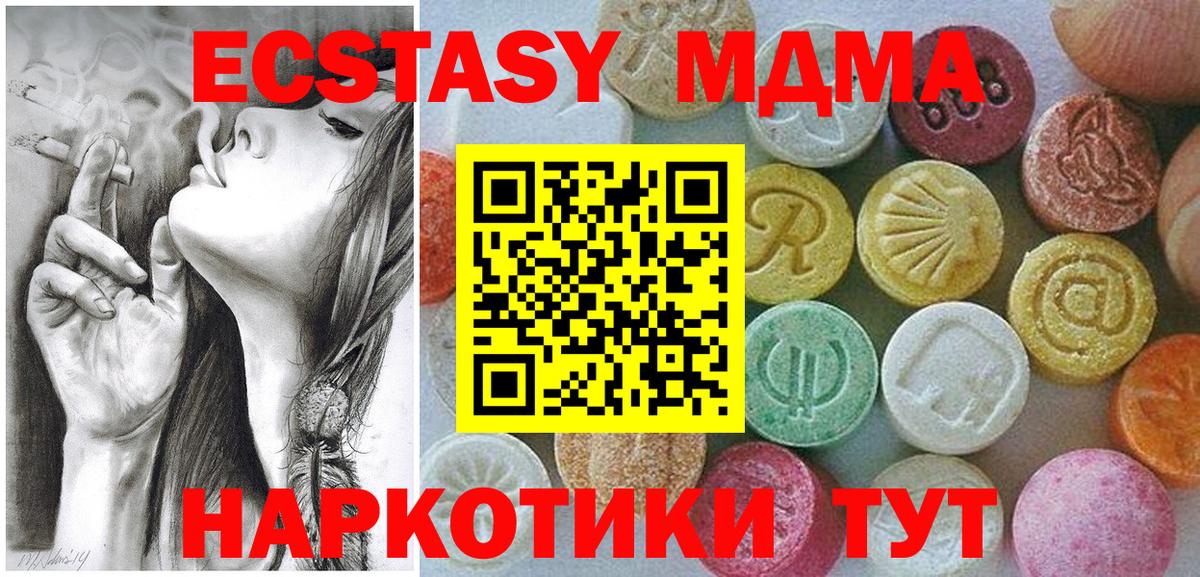 Северодвинск  ЭКСТАЗИ 280мг  Вход с VPN  Ecstasy  ЭКСТАЗИ MDMA 